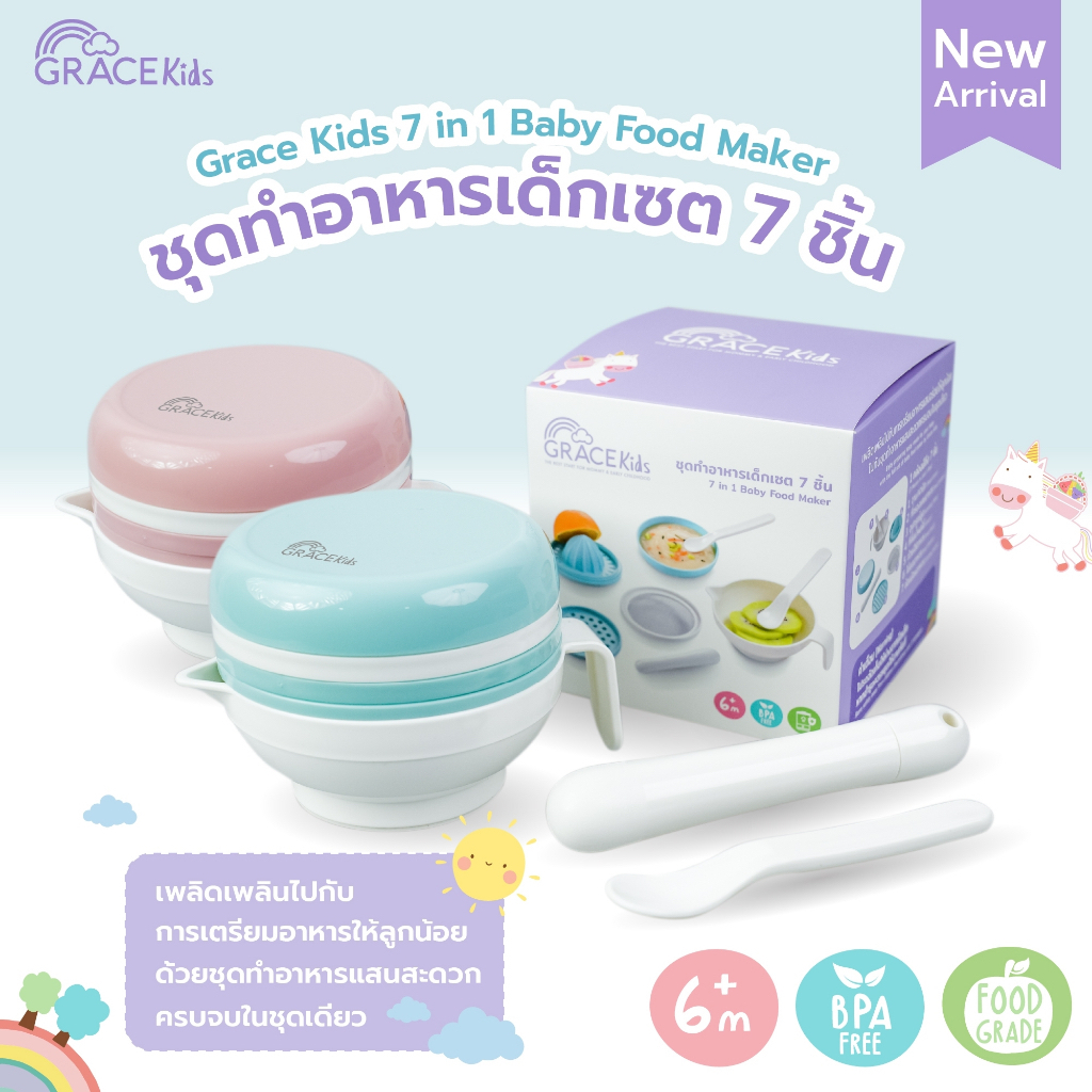 Grace kids ชุดทำอาหารลูก (ทำอาหารได้ 6 แบบ) การตวง กรอง คั้น ขูด ตำ และบด อุปกรณ์ทำอาหารลูก
