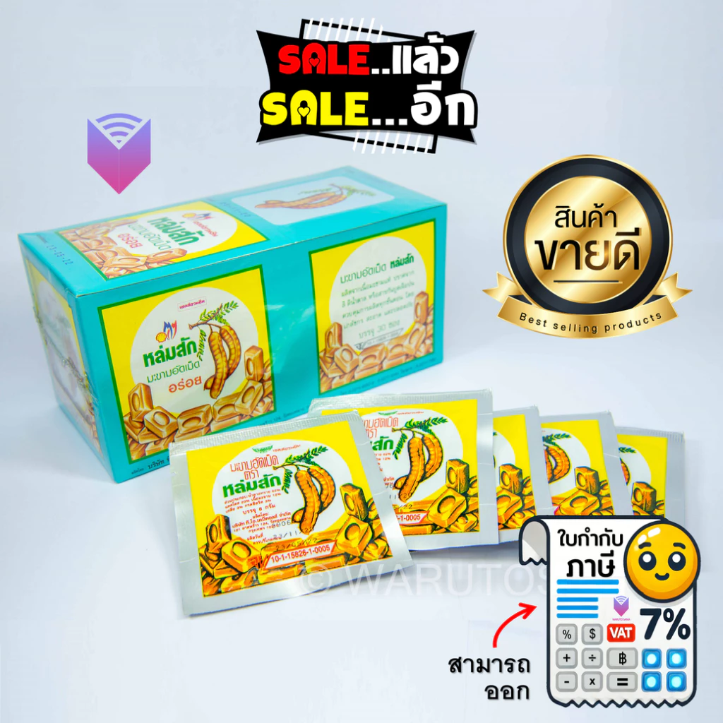 มะขามอัดเม็ด หล่มสัก อร่อย อมชุ่มคอ ลองแล้ว ติดใจแน่นอน - Lomsuk Tamarind Candy Tablet 30pcs