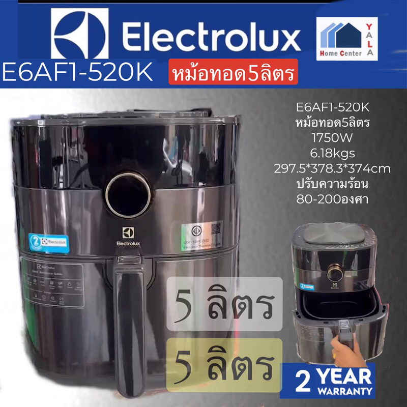 ELECTROLUX    หม้อทอดไร้น้ำมัน 5ลิตร 1750วัตต์  E6AF1-520K   E6AF1 520K   E6AF1