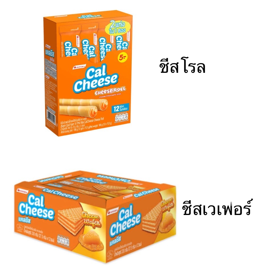 ยกแพ็ค Cal Cheese แคลชีส เวเฟอร์สอดไส้ครีมชีส 5บาท 12ซอง เวเฟอร์โรล เวเฟอร์แผ่น กลิ่นหอม มัน