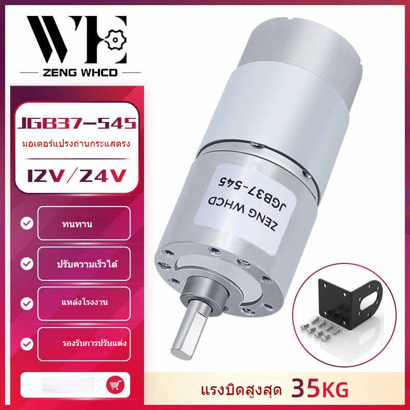 มอเตอร์ลดความเร็ว JGB37-545รถเล็กอัจฉริยะ12V24V มอเตอร์เกียร์ DC ขนาดเล็กมอเตอร์ความเร็วต่ำ