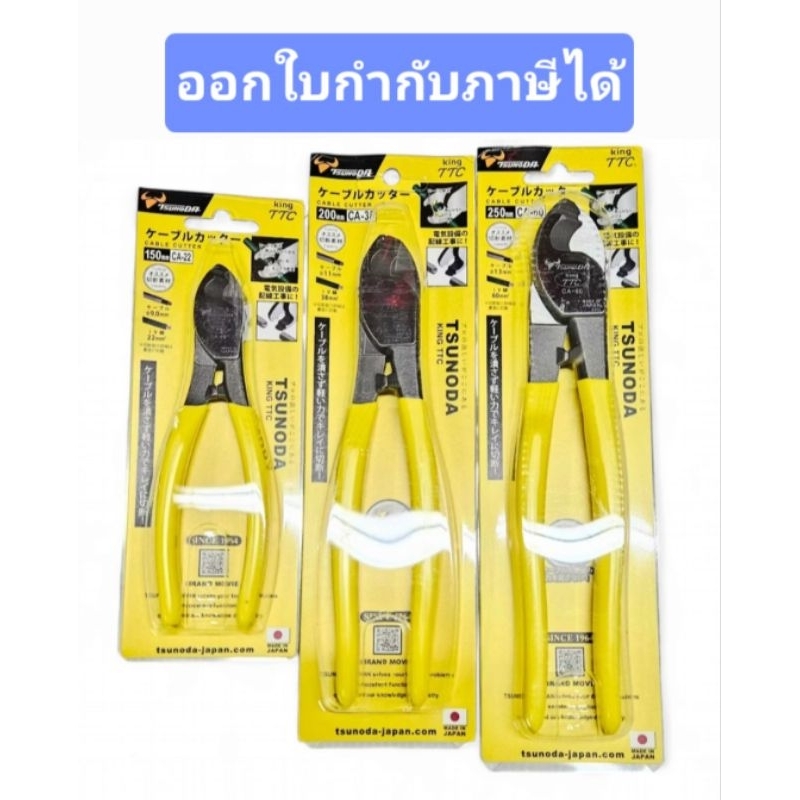 TSUNODA CA22 CA38 CA60 คีมตัดสายเคเบิ้ล 14206 14207 14208