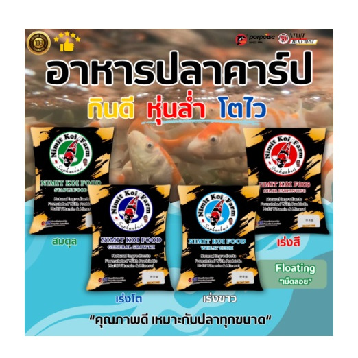 NIMIT KOI FOOD อาหารปลาคาร์ฟคุณภาพดี  อาหารปลา กินดี หุ่นล่ำ โตไว ขนาด 1กก.