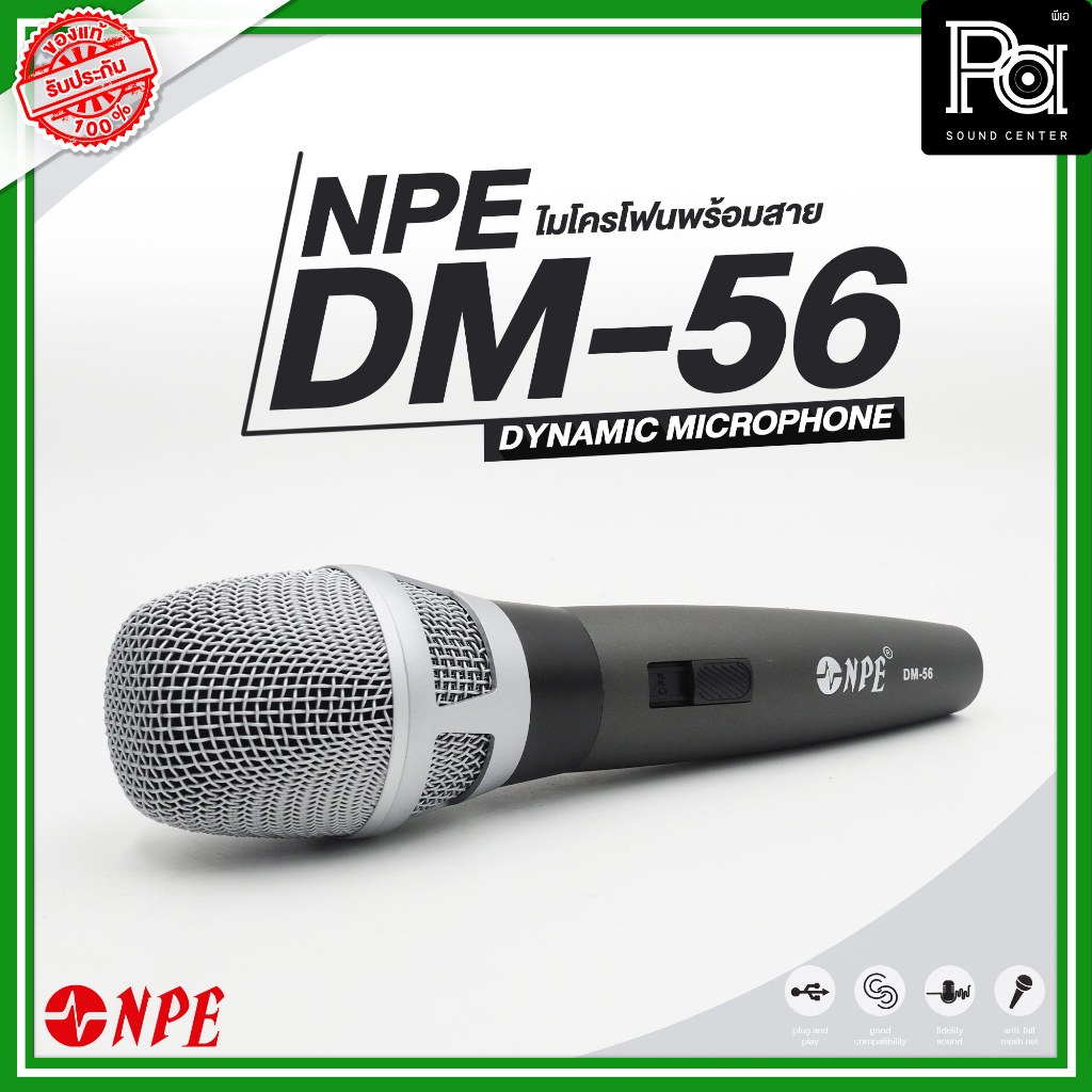 NPE DM 56 ไมโครโฟนพร้อมสาย DYNAMIC MICROPHONE ให้เสียงที่มีคุณภาพ เหมาะกับการร้องเพลง ร้องคาราโอเกะ