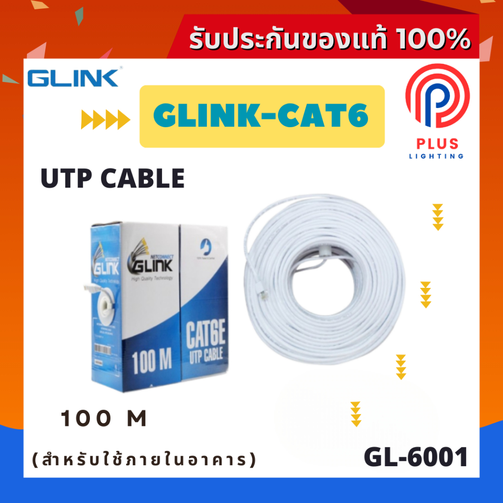 สายแลน GLINK สาย LAN (รุ่น GL-6001) CAT6E INDOOR 100 M (สำหรับใช้ภายใน)