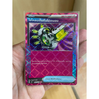 [การ์ดโปเกมอนหน้ากากจอมลวงตา (sv6)] ไซโคลนเก็บคืนโปเกมอน ACE…
