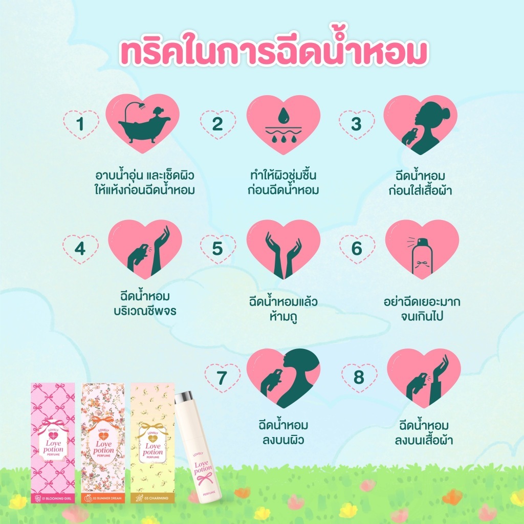 Lovepotion Lovely Perfume น้ำหอมเลิฟโพชั่น ( มี 3 กลิ่น ) 10 ml.