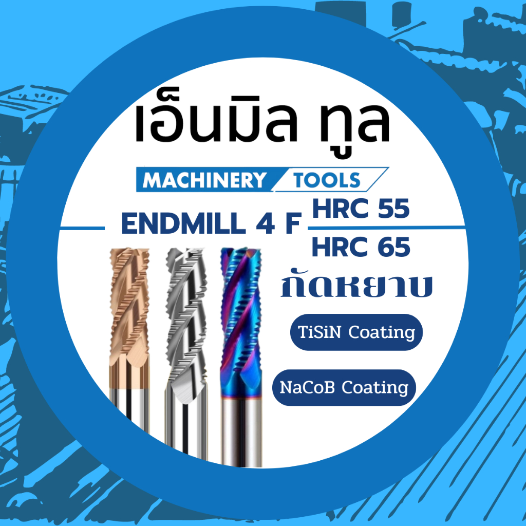 เอ็นมิลคาร์ไบด์ ฟันหยาบ กัดหยาบ - CARBIDE Roughing End Mill