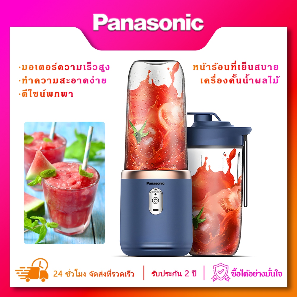 Panasonic เครื่องปั่นน้ำผลไม้พกพาหลายฟังก์ชั่น ปั่นผลไม้ได้อย่างรวดเร็ว Juicer ประสิทธิภาพสูง ดีไซน์เบา พกพาสะดวก
