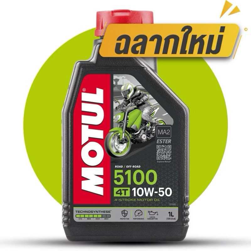ถูกที่สุด MOTUL 4T 5100 10W50 น้ำมันเครื่องกึ่งสังเคราะห์ของแท้ น้ำมันเครื่องมอเตอร์ไซค์ น้ำมันเครื่