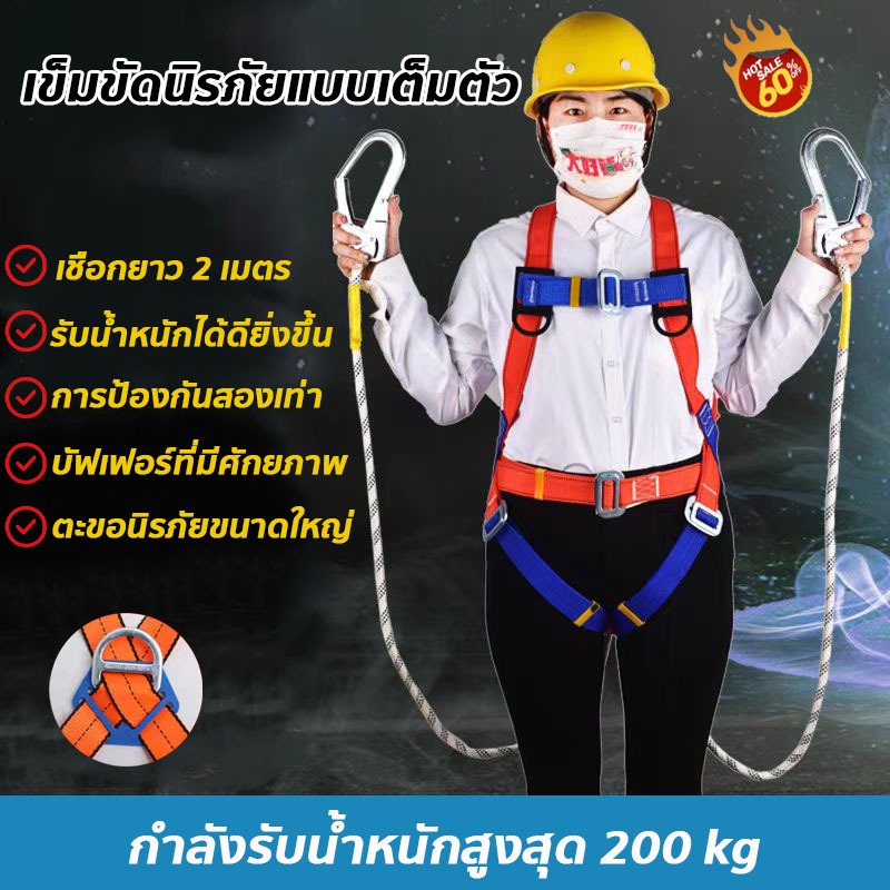 เข็มขัดนิรภัยแบบเต็มตัว 2 เมตร แข็ง ทนทาน ตะขอโลหะเพื่อความปลอดภัย บัฟเฟอร์แพ็+safety belt รับน้ำหนั