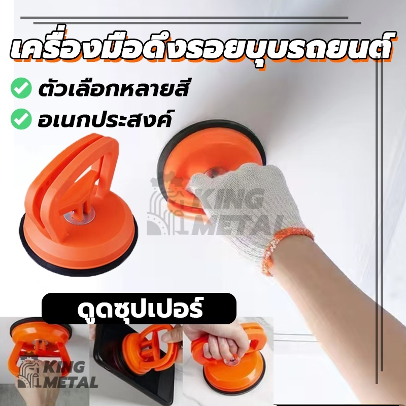 ตัวดูดรอยบุบ ขนาดเล็ก เครื่องมือดึงรอยบุบรถยนต์ เครื่องดึงรอย sucker สําหรับใช้ในการซ่อมแซมรถยนต์ น้ำหนักเบา