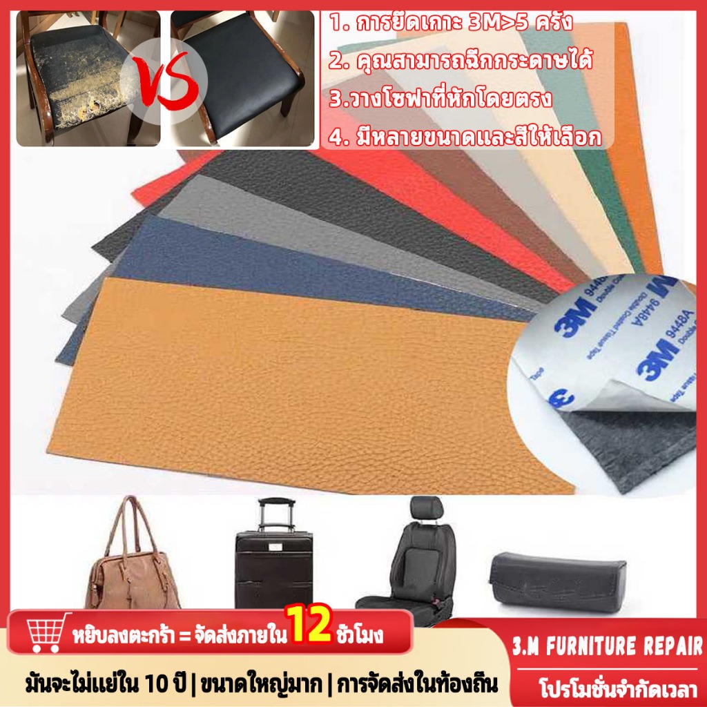 140 × 60 ซม. /หนังซ่อมเบาะ หนังเทียมมีกาว หนังเทียม มีกาว แพทช์กาวซ่อมหนัง หนัง 3M ซ่อมโซฟา แพทช์หนัง โซฟา หนัง
