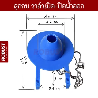 ยางลูกกบชักโครก ชุดวาล์วเปิด-ปิดน้ำออก อะไหล่ชักโครก