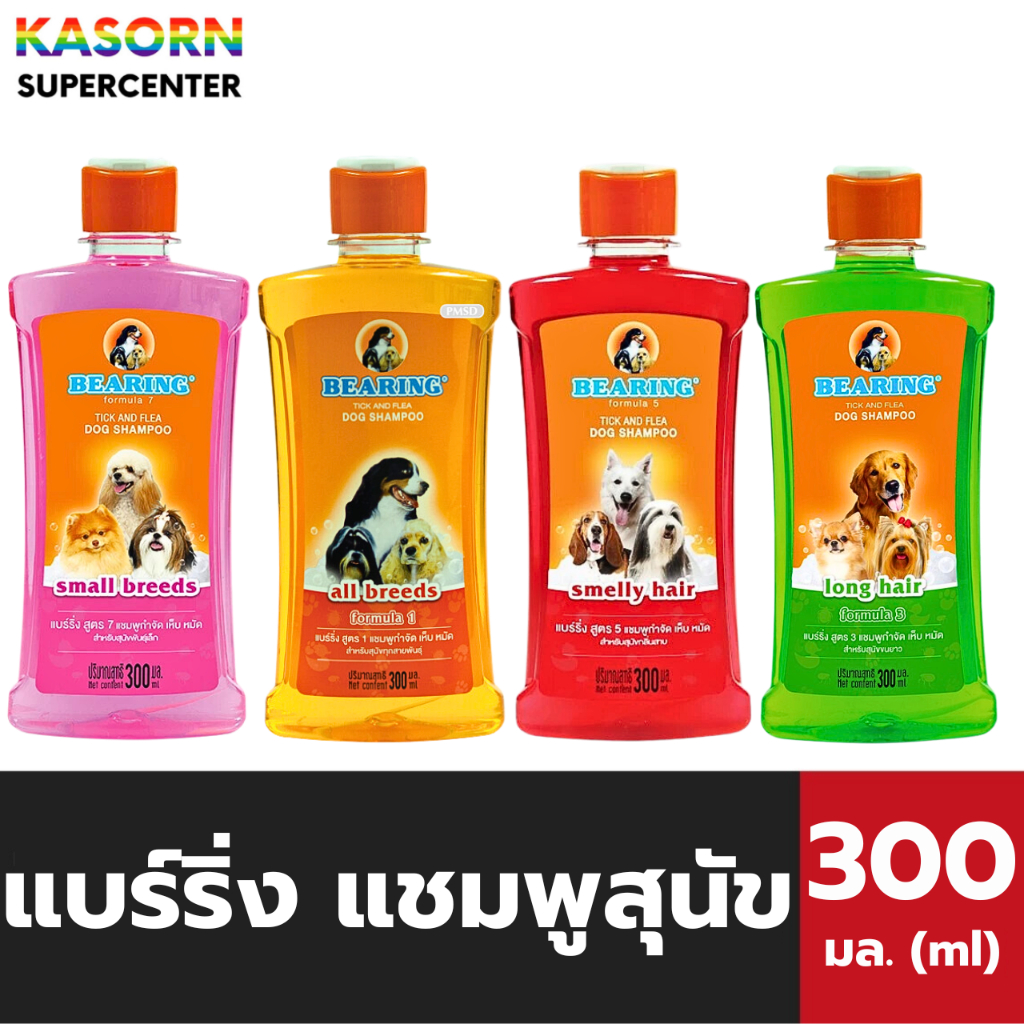 แบร์ริ่ง แชมพูสำหรับสุนัข แชมพูน้องหมา 300 มล. BEARING Dog Shampoo