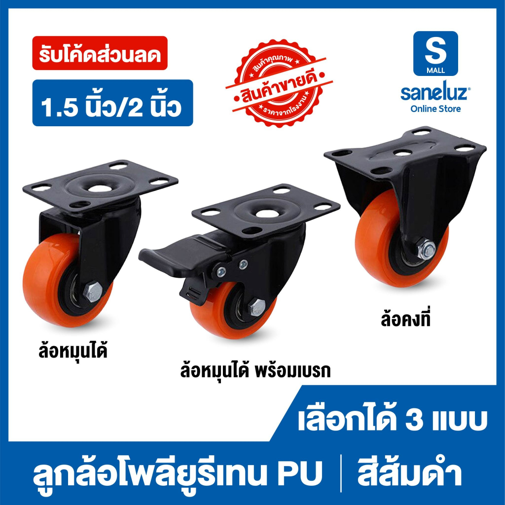 ขายส่ง ลูกล้อ โพลียูรีเทน PU สีส้มดำ ล้อรถเข็น มี 3 แบบ มีขนาด 1.5 นิ้ว / 2 นิ้ว รถเข็น ล้อยาง