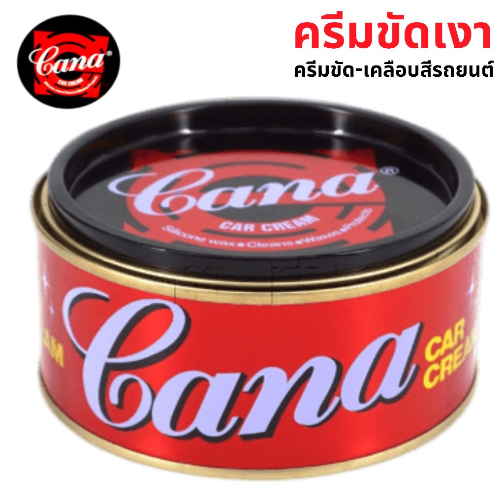 ครีมขัดสีรถ ครีมขัดเงารถยนต์ CANA กาน่า คาน่า 200กรัม ครีมขัดเงารถยนต์ ขัดเงา เคลือบเงา ลบรอย