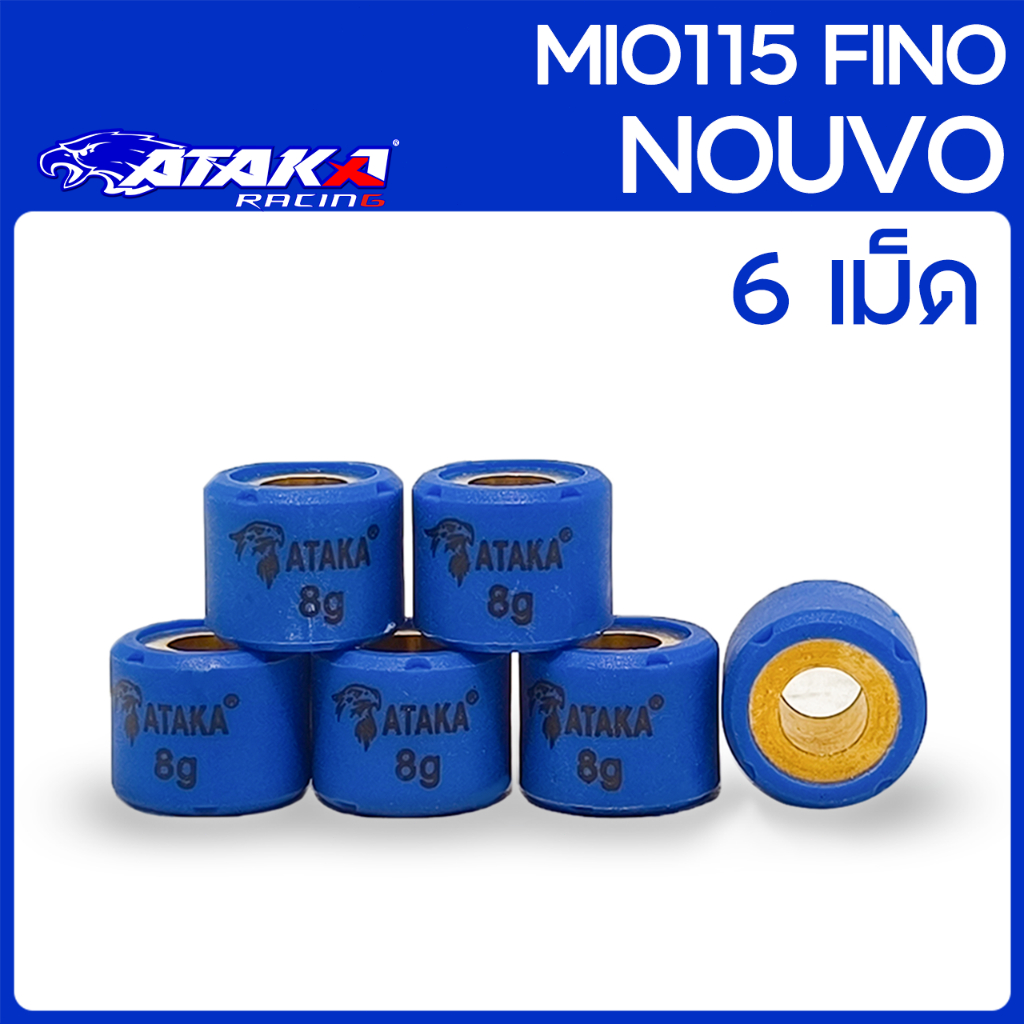 ATAKA เม็ดตุ้มแต่ง เม็ดตุ้มถ่วง ชิ้นละ 6 ชิ้น เม็ดตุ้มคาร์บอน Mio115 Fino Nouvo เบอร์ 7-11g (ทองเหลืองแท้ 100%)