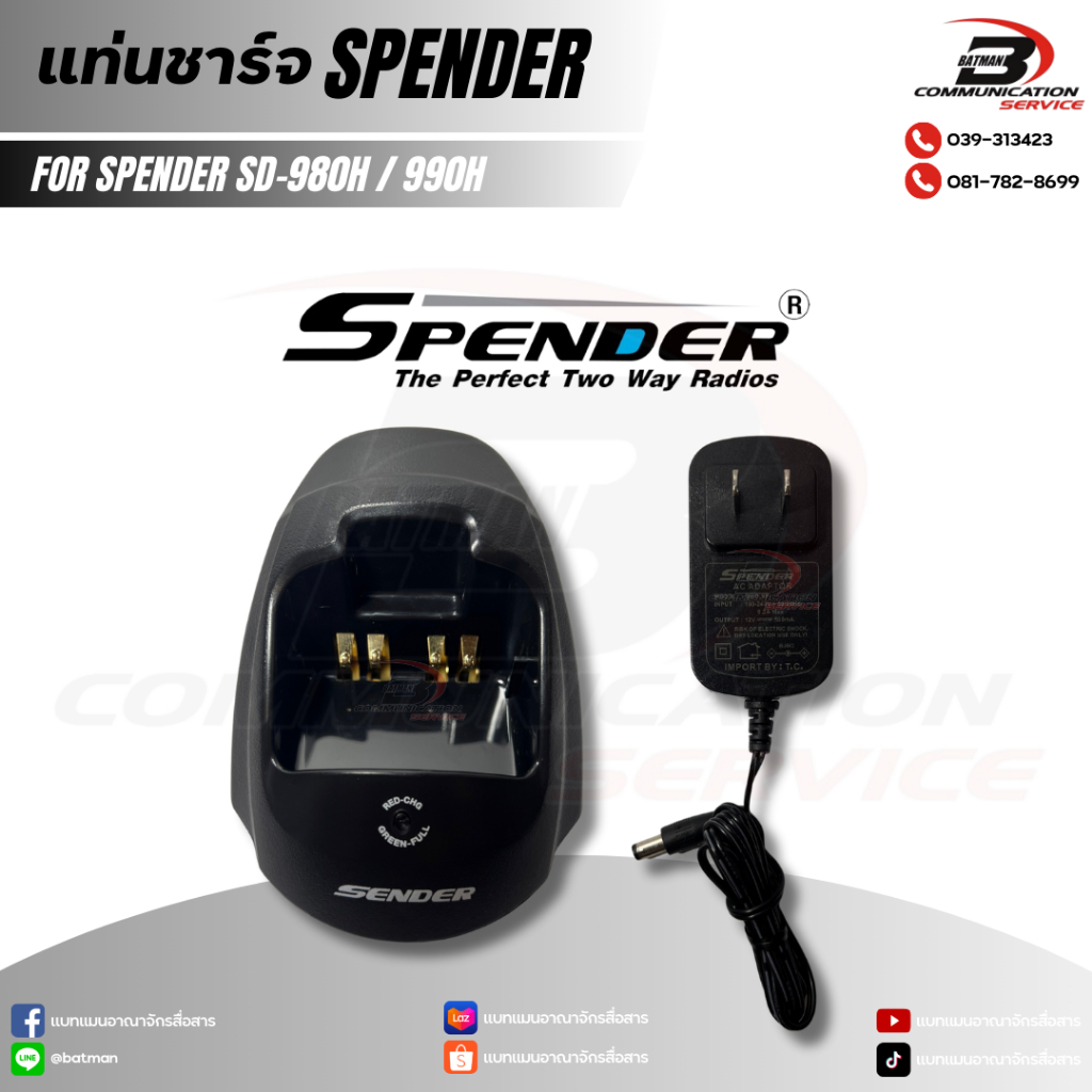 ชุดแท่นชาร์จ SPENDER SD-980H / SD-990H