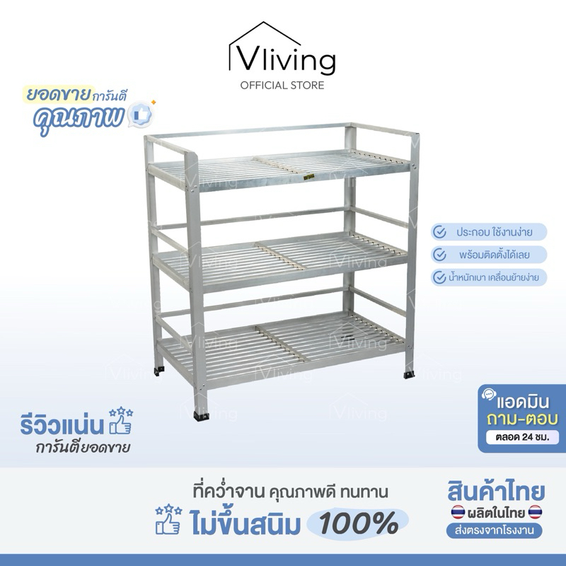 Vliving ชั้นคว่ำจานอลูมิเนียม 3ชั้น ขนาดกลาง#19