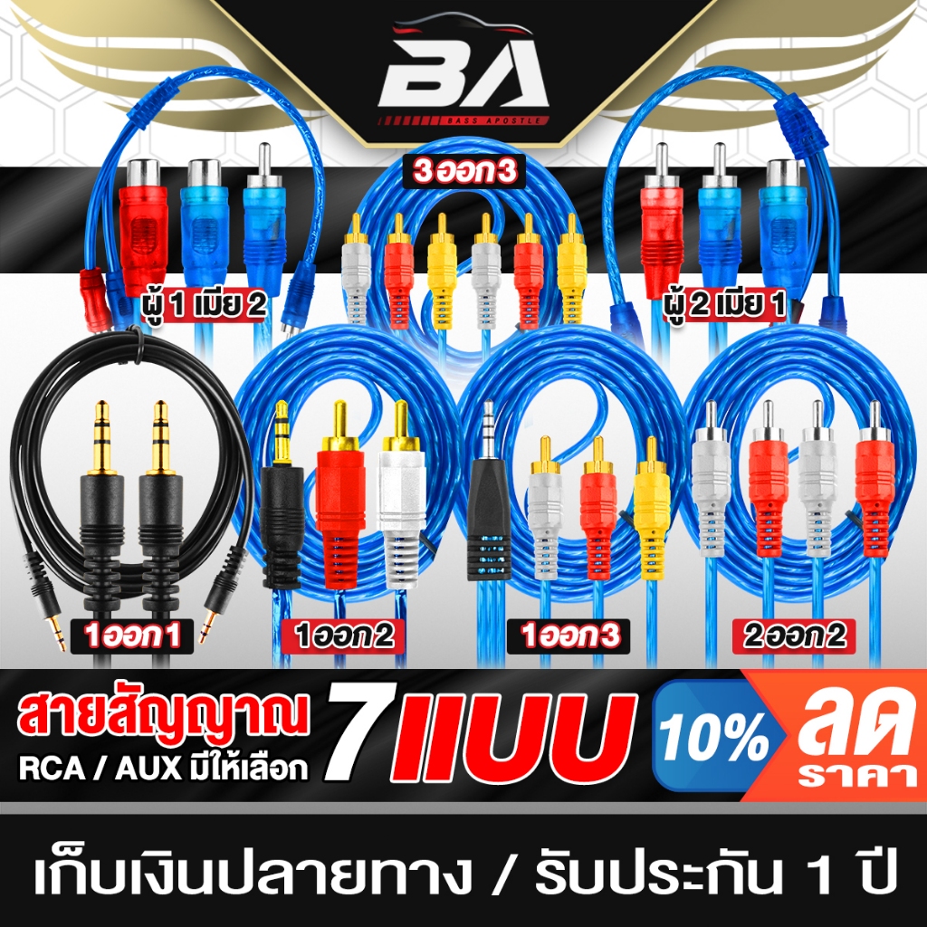 BA SOUND สายสัญญาณ RCA สาย1ออก2 A-1 สายลำโพง 1AUXออก2RCA ความยาว 1.5เมตร สายสัญญาณเสียง 1 ออก 2 AUX สายโทรศัพท์มือถือ