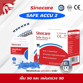 รับประกัน 5 ปี เครื่องวัดน้ำตาล 🩸Sinocare Safe Accu 2 🩸 ครบชุด แผ่นตรวจ50ชิ้น เข็ม50ชิ้น ตรวจเบาหวาน