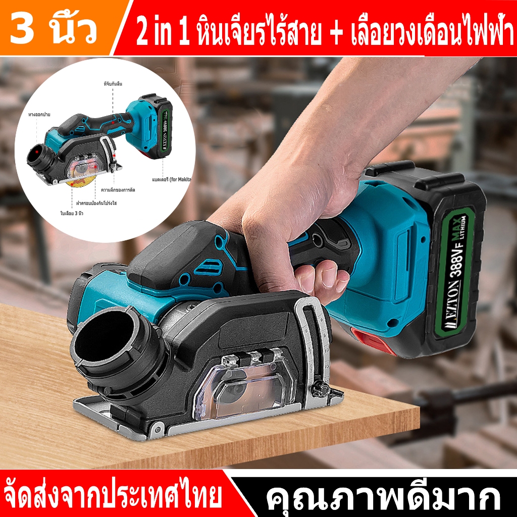 2 in 1 เครื่องเจียรมุมไร้สาย + เลื่อยวงเดือนไฟฟ้า 3นิ้ว ลูกหมูไร้สาย เครื่องเจียแบต หินเจียรแบบไร้สาย หินเจียรไร้สาย