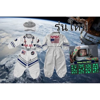 ชุดนักบินอวกาศเด็ก Astronau ชุดอาชีพเด็ก นักบินอวกาศNasa น้อง1ปี-10 ปี พร้อมส่ง แถมฟรีแทคทูนักบินอวกาศ