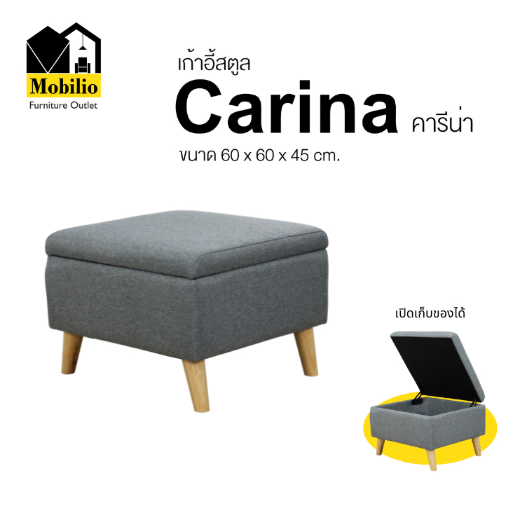 เก้าอี้สตูล / สตูลเก็บของ รุ่น " CARINA คารีน่า" (STO-ON4)
