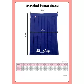 กระโปรงจีบรอบประถม (สีกรมอ่อน)