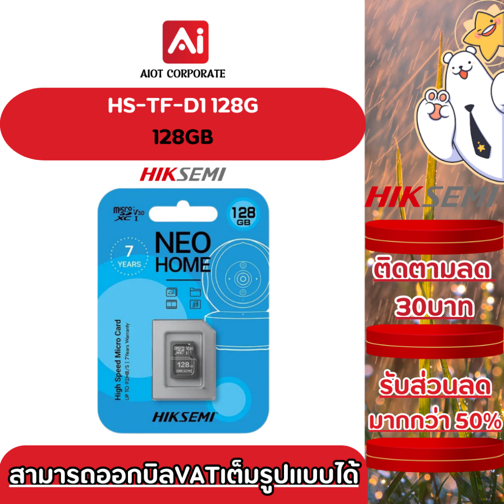 Hiksemi Micro Sd Card รุ่น HS-TF-D1 128G ขนาดความจุ 128GB ใช้งานได้กับ กล้อง WIFI ทุกรุ่น