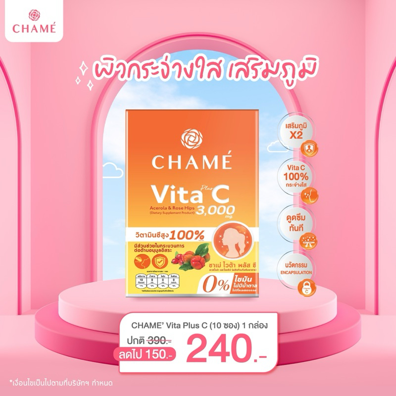 chame vita plus c  ชาเม่ ไวต้า พลัส ซี 🙂🙂🙂