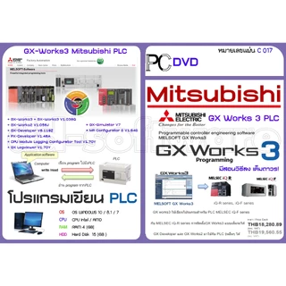 โปรแกรมเขียน PLC GX Works 3 + 2 + สอนติดตั้งในแผ่น ( C017 )
