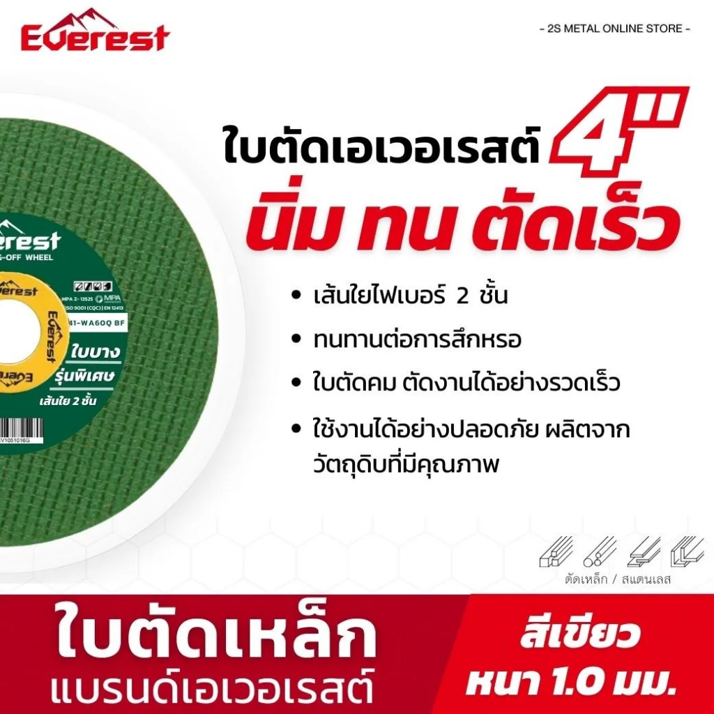 (ราคาแพ็ค 50 ใบ) ใบตัดสแตนเลส /เหล็ก 4 นิ้ว EVEREST หนา 1.0 มม. (ใบเขียว) และ หนา 1.2 มม.(ใบดำ) ราคาส่ง !!!!
