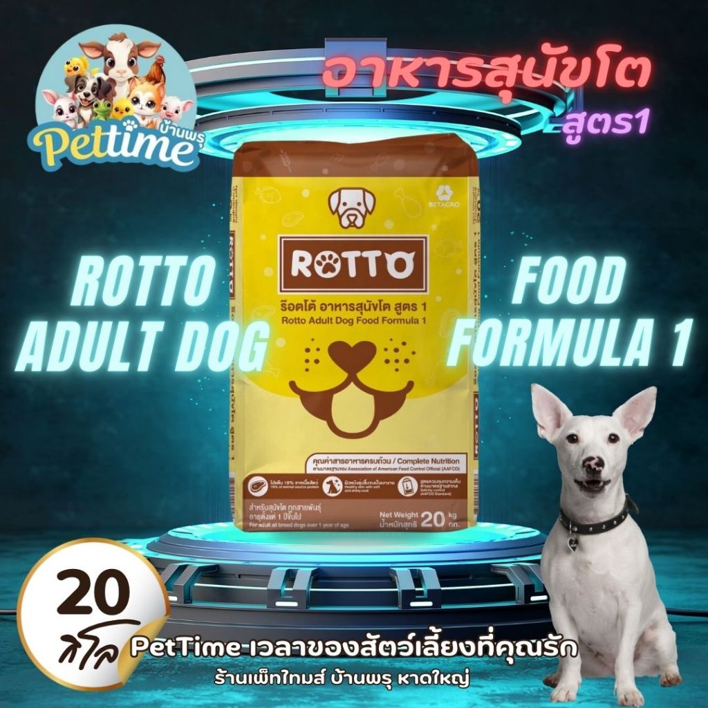 Rotto สุนัข ขนาด20kg