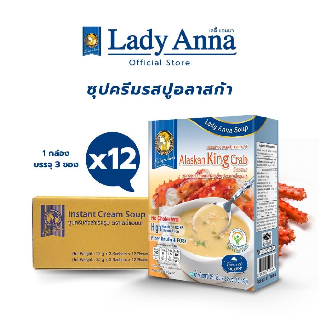 เลดี้แอนนา ซุป รสปูอลาสก้า Lady Anna Alaska King Crab Soup (12 กล่อง)