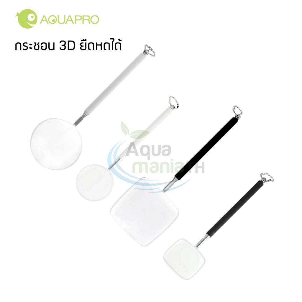 [ตัวแทนจะหน่าย] Aquapro  กระชอน 3D Aquapro กระชอนตักกุ้ง ตักปลายืดหดได้ มี4 แบบให้เลือก