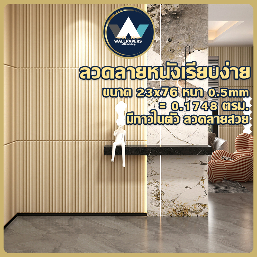 สินค้าภายในบ้าน ขายดี ] พร้อมส่ง ถูกสุด ลวดลายหนังเรียบง่าย ติดง่าย ทนทาน มีกาวในตัว กันน้ำ สติ๊กเกอร์ผนังบ้าน