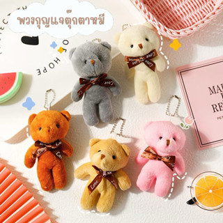 พวงกุญแจตุ๊กตาหมี พร้อมสายห้อยโซ่ไข่ปลา(งานอดิเรกและของสะสม …