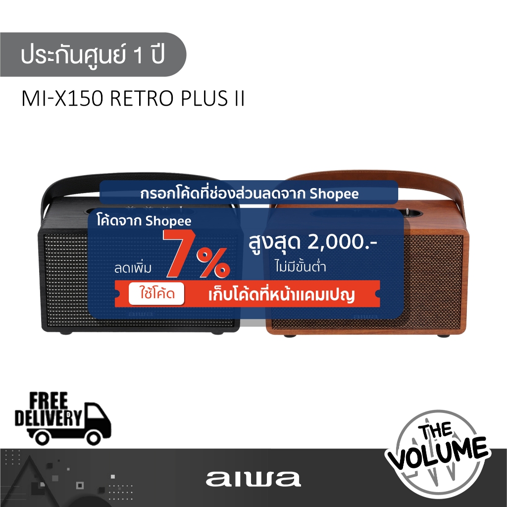 Aiwa รุ่น MI-X150 Retro Plus II Portable Speaker ลำโพงไร้สาย (รับประกันศูนย์ 1 ปี)