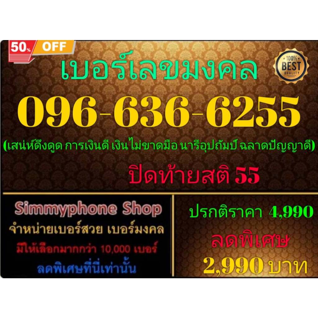 096-636-6255 เบอร์เลขมงคล (AIS เติมเงิน)(22/9/24-120)