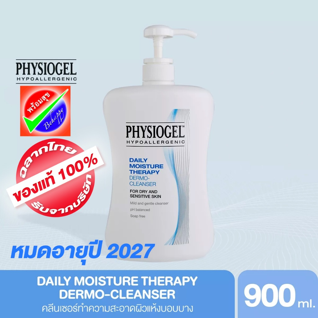 [หมดอายุ 08/2027] PHYSIOGEL Daily Moisture Therapy Dermo-Cleanser ฟิสิโอเจล เดลี่ มอยซ์เจอร์เธอราปี คลีนเซอร์ 900ml