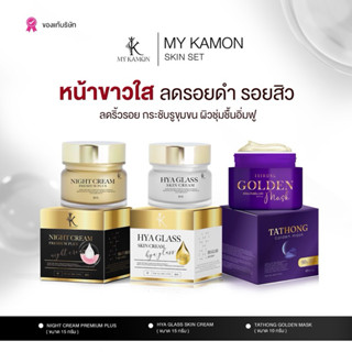 (ส่งฟรี)(ครีมกลางวัน+กลางคืน+มาส์กหน้า)ขายแยกได้ค่ะ