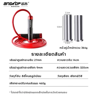 ANGTOP weighted jump rope เชือกกระโดดมวย เชือกนักมวย ปรับเชือก ที่หนาขึ้น เหมาะสำหรับการฝึกครอสฟิต เชือกกระโดด