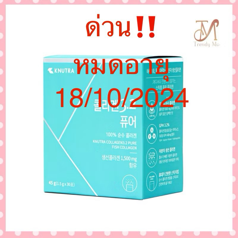 Knutra Collagen คอลลาเจนไตรเปปไทด์ชนิดผง (แบบซอง) กล่องละ 30 ซอง