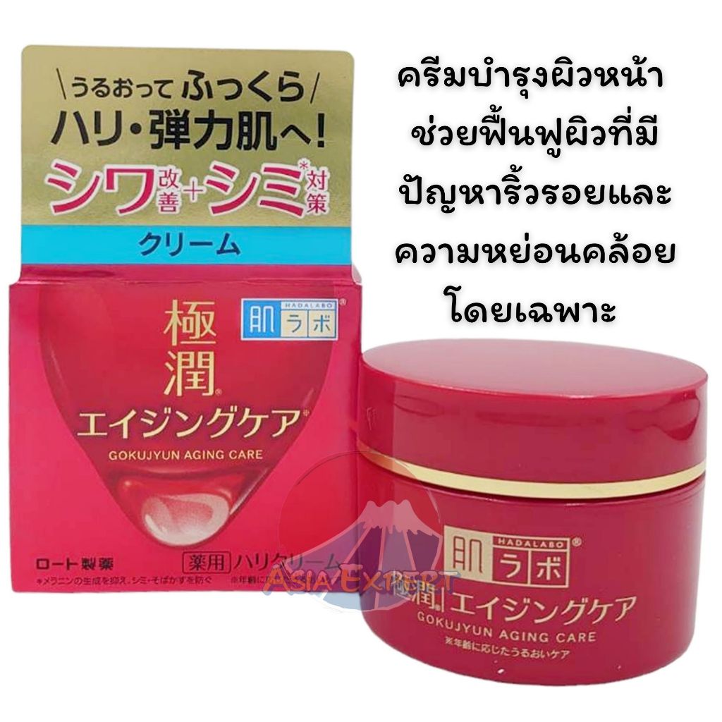 HADA LABO Retinol Lifting Firming Cream 50g ครีมบำรุงหน้า ลดริ้วรอย aging care