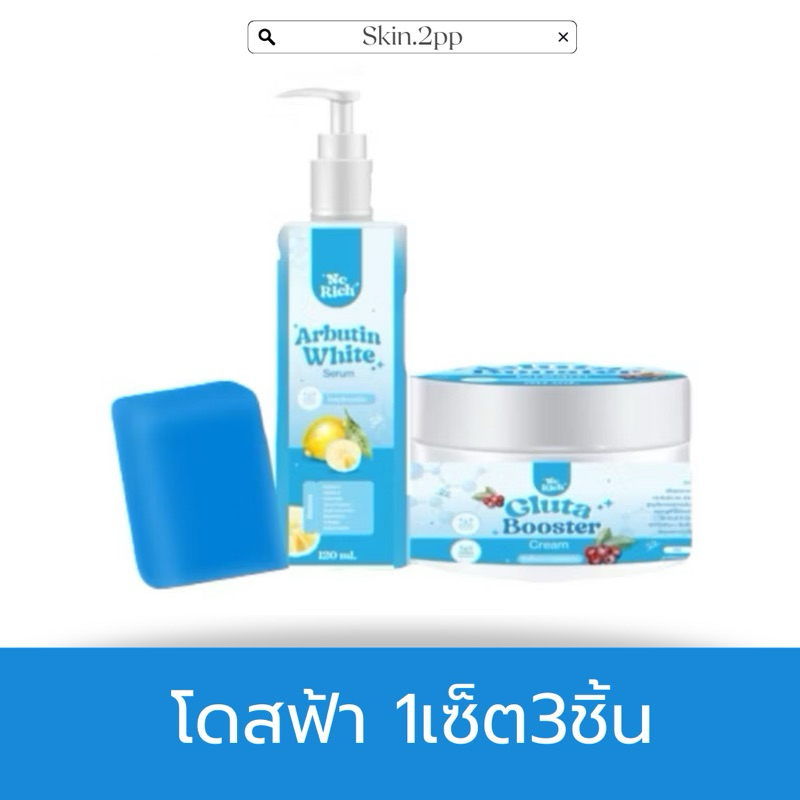 กดในไลฟ์สดมีส่วนลด (1เซ็ตมี3ชิ้น) เซรั่มโดสฟ้า ครีมกลูต้า ครีมโดสฟ้า