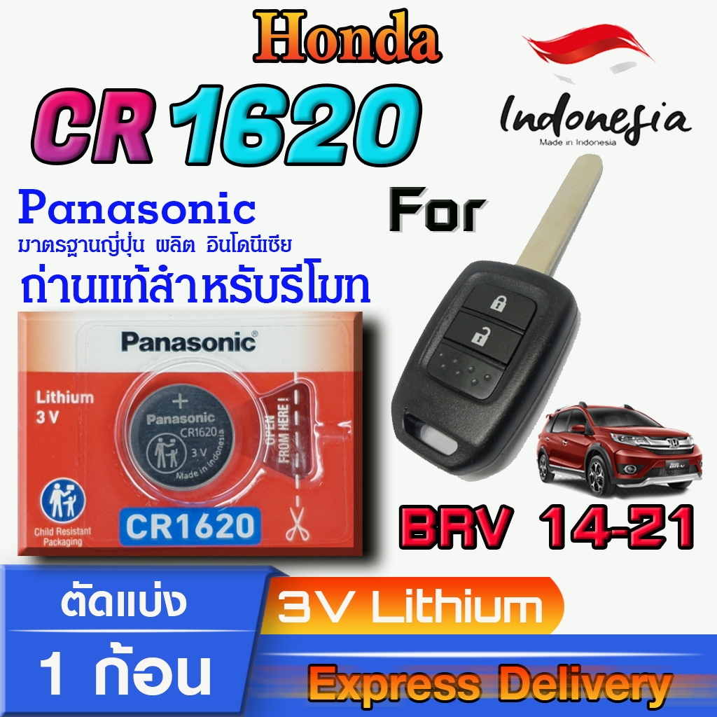 ถ่าน แบตสำหรับรีโมท Honda BRV  City 2014-2021 แท้ ตรงรุ่นล้าน% จากญี่ปุ่น (Panasonic CR1620)