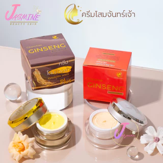 จันทร์เจ้า ครีมโสมนางฟ้า Chanchao Som Nang Fah Collagen ขนาด 20 กรัม | มีตัวเลือก