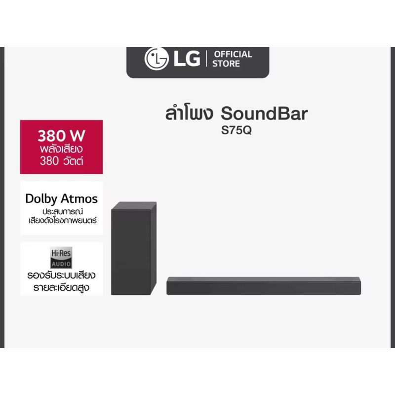 LG ลำโพงSoundBarรุ่น S75Q.DTHALLK Power 3.1.2Ch, 380W Sound Solution MERIDIANระบบเสียงพัฒนาร่วมกับMERIDIAN Dolby Atmos